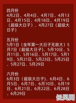 2025领证的吉日/2025领证吉日列表