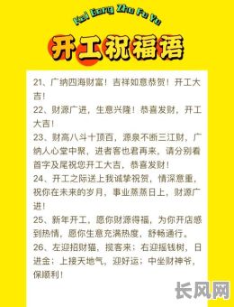 动土开工吉日句子（动土开工吉利话）