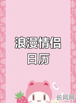 情侣纪念吉日记录软件_情侣纪念日的日历软件