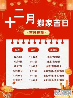 国历12月吉日_12月吉日2020