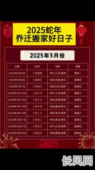 2025农历9月搬家吉日（2021年农历9月适合搬家）