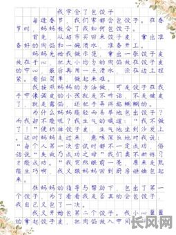 包饺子吉日300，包饺子日纪