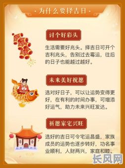 择吉日什么重要/择吉择日