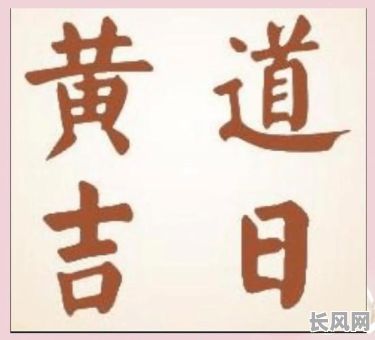 吉日可以写成吉日吗/吉日可以写成吉日吗怎么写