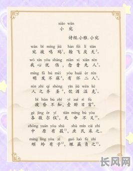 讲解诗经小雅吉日-诗经小雅