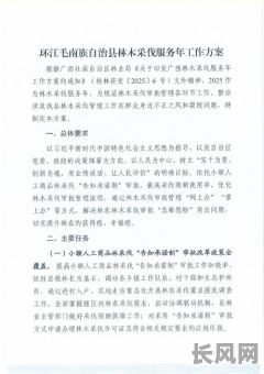 2025年采伐吉日_采伐管理办法