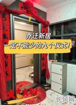 乔迁看好了吉日能不能改_乔迁当天可以装修吗