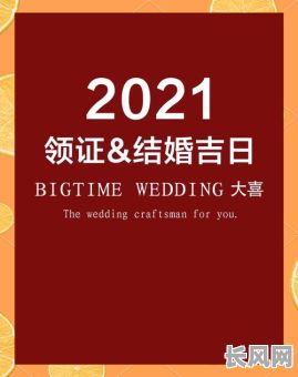 年底相亲的吉日-2021年相亲选日子最近哪天好