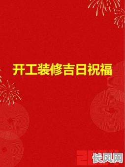 祝大家吉祥吉日（祝大家吉年吉日）