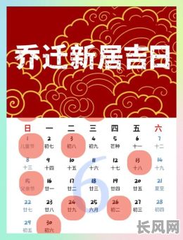 搬新房选个吉日，搬新房什么日子最好2020