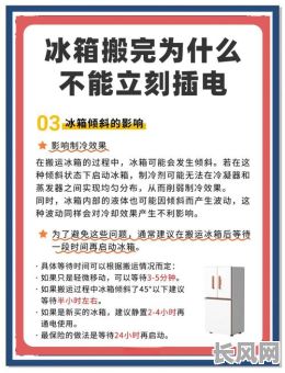 新搬家吉日冰箱，搬家时候冰箱需要注意什么