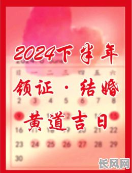 万年历九月结婚吉日，黄历9月结婚吉日