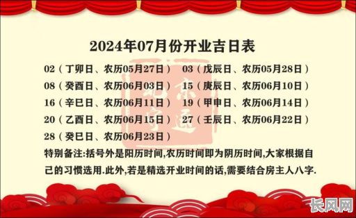 开业吉日怎么念，开业吉日怎么选?