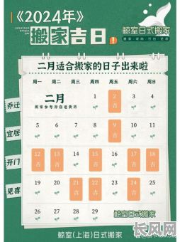 2月搬家吉日有哪些呢，2月搬家的吉日