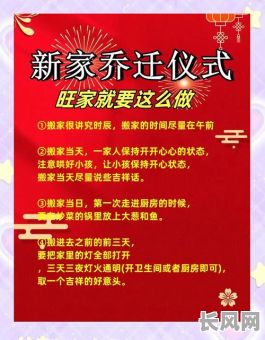 回迁新居择日吉日，新房回迁都要注意什么