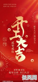 2025开公吉日（2021年2开工黄道吉日）