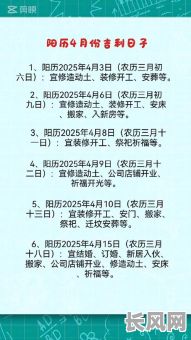 2025年4月裁衣吉日/2021年裁衣吉日