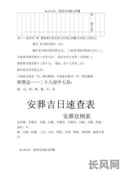 安葬吉日吉时大全/安葬吉日速查表