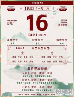 十二月十七日黄道吉日（黄历12月17日）
