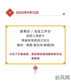 9月12日黄历黄道吉日_9月12号黄历