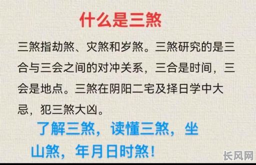 黄道吉日里的煞什么意思/什么叫煞日