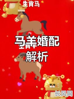 属马属羊的结婚吉日（属马属羊的结婚吉日有哪些）