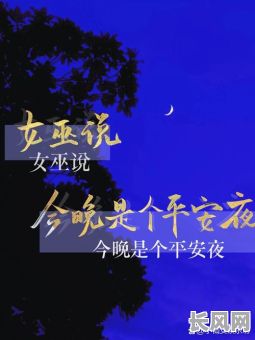 后天什么是平安夜吉日/哪天才是平安夜