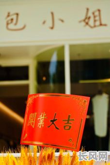 开业吉日计算依据，开业吉日计算依据是什么