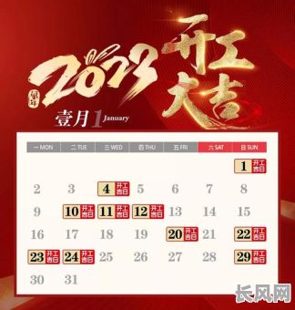 公司开工的吉日/公司开工吉日时间几点最好呢