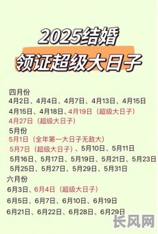 2025出行吉日一览表-2025出行吉日一览表2月份