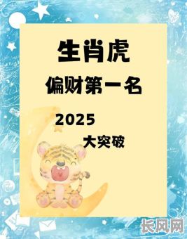 本命年虎出行吉日（本命年的虎运势如何）