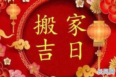 搬家具吉日2025，搬家具吉日4月