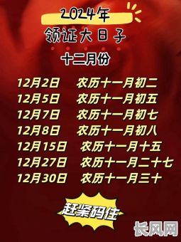 12月公司领证吉日_12月领证黄道吉日查询2020年