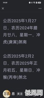 过年的开业吉日，过年开业吉日2025