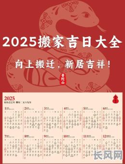 二月份搬家吉日（二月份搬家吉日2025年）