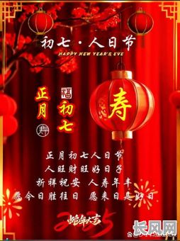 正月初七开业黄道吉日/2021年正月初7开业好吗