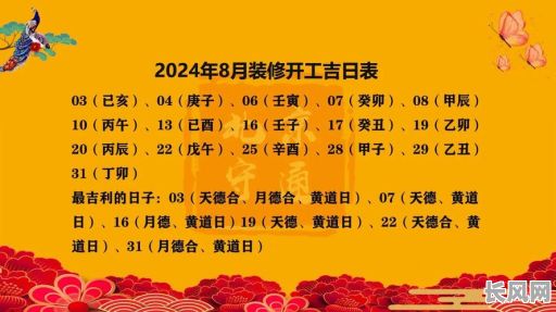 房屋装修黄道吉日/房子装修黄道吉日