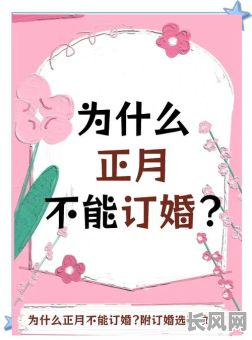 属虎正月订亲吉日有哪些（属虎正月订亲吉日有哪些日子）