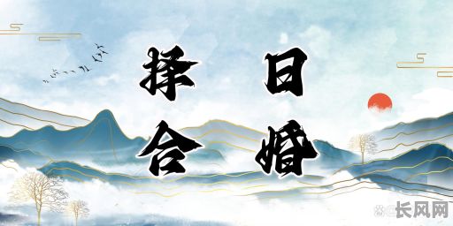 良辰吉日的选择（良辰吉日选择一个好地方聚餐怎么说）