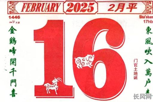 2025年2月拜祭吉日-2021年二月祭祀吉日