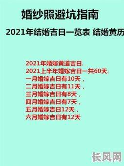 10月吉日结婚吉日良辰/10月结婚吉日查询2021年