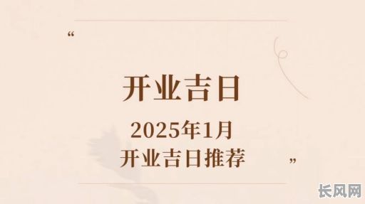 今后几日是开业吉日吗/今年哪天开业