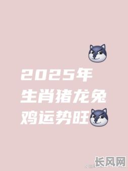 杀猪吉日2025，杀猪吉日2025年