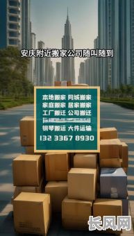 安徽安庆搬家吉日，安庆搬家公司电话号码