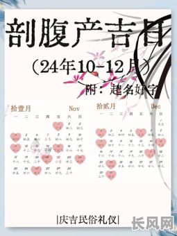 2025年刨宫产吉日（2121年剖腹产吉日）