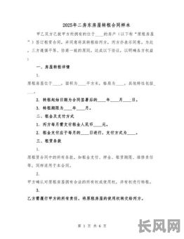 2025年租房合同吉日（2025年租房合同吉日怎么写）