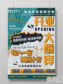 零几年理发店开业吉日/理发店开业最佳时期