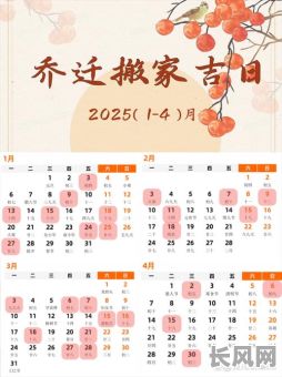 元月搬家开锅吉日-元月份搬家吉日吉时