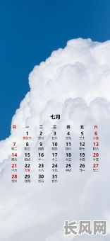 一七年八月份吉日/二零一八年七月日历表
