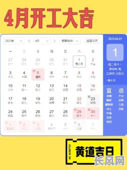 4月装修开工吉日，4月装修开工吉日查询